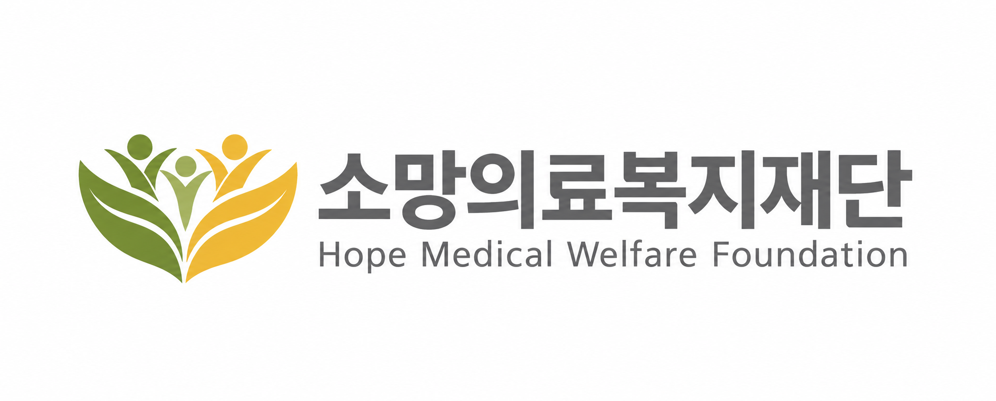 소망의료복지재단